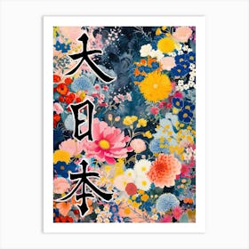 Great Japan Hokusai Poster Japanese Flowers 10 Art Print
