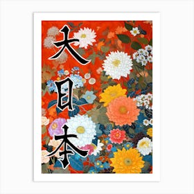 Hokusai  Great Japan Poster Japanese Flowers 26 Art Print