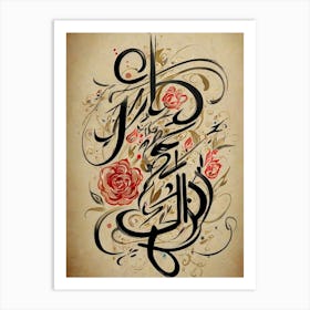 Islamic Calligraphy Art Print