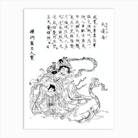 Toriyama Sekien Vintage Japanese Woodblock Print Yokai Ukiyo-e Amanozako Art Print