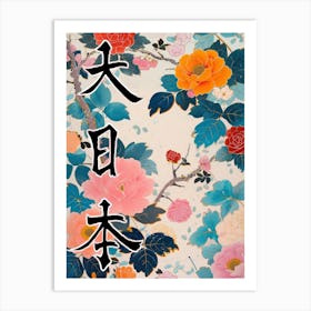 Hokusai Great Japan Poster Japanese Floral  20 Art Print