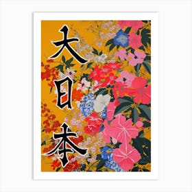 Great Japan Hokusai Poster Japanese Flowers 15 Art Print