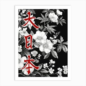 Great Japan Hokusai  Poster Monochrome Flowers 7 Art Print