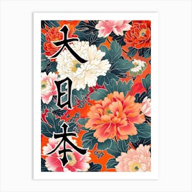Hokusai Great Japan Poster Japanese Floral  39 Art Print