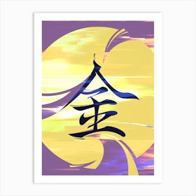 Gold Japan Kanji Art Print