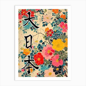 Great Japan Hokusai Japanese Flowers 18 Poster Art Print