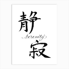 Seijaku Japanese Calligraphy1 1 Art Print