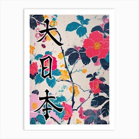 Great Japan Hokusai Japanese Flowers 14 Poster Art Print