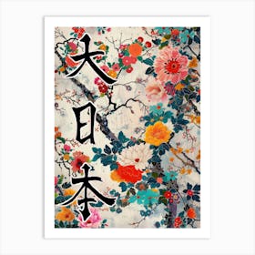 Great Japan Hokusai Poster Japanese Flowers 13 Art Print