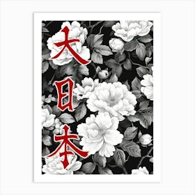 Great Japan Poster Monochrome Flowers 5 Art Print