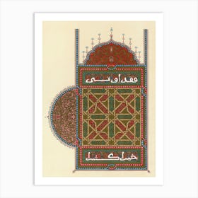 Emile Prisses D’Avennes Pattern, Plate No, 46, La Decoration Arabe, Digitally Enhanced Lithograph From Own Original Art Print