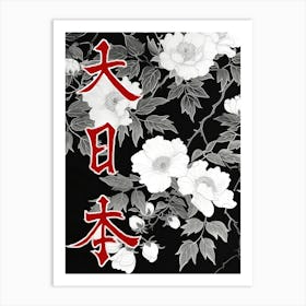 Great Japan Hokusai  Poster Monochrome Flowers 9 Art Print