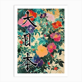 Hokusai  Great Japan Poster Japanese Flowers 16 Art Print