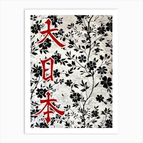 Great Japan Poster Monochrome Flowers 8 Art Print