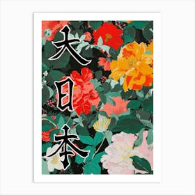 Great Japan Hokusai Japanese Flowers 10 Poster Art Print