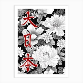 Great Japan Poster Monochrome Flowers 6 Art Print