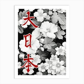 Great Japan Hokusai  Poster Monochrome Flowers 13 Art Print