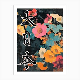 Great Japan Hokusai Poster Japanese Flowers 20 Art Print