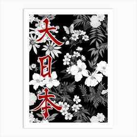 Great Japan Hokusai  Poster Monochrome Flowers 2 Art Print