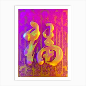 Brushstroke Brilliance: Fu Illumination Art Print