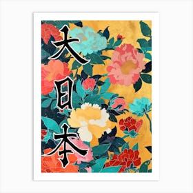 Great Japan Hokusai Japanese Flowers 12 Poster Art Print