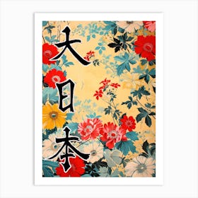 Great Japan Hokusai Poster Japanese Flowers 18 Art Print