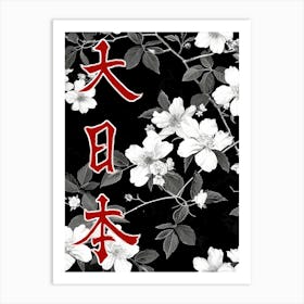 Hokusai Great Japan Poster Monochrome Flowers 1 Art Print