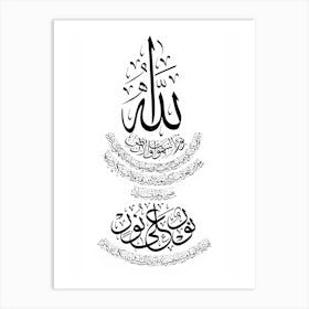 Arabic Calligraphy White background Quranic verses Art Print