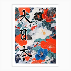 Great Japan Hokusai Poster Japanese Flowers 21 Art Print