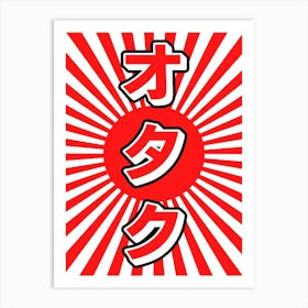 Japanese Otaku Kanji Katakana Red Art Print