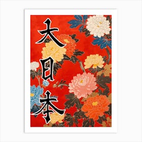 Hokusai  Great Japan Poster Japanese Flowers 13 Art Print