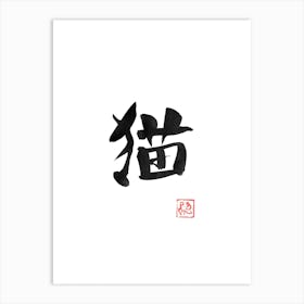 Neko Kanji Art Print