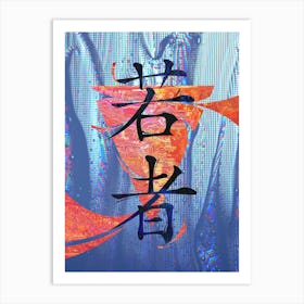 Youth Japan Kanji Art Print