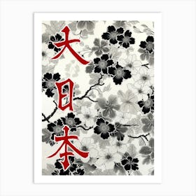 Hokusai Great Japan Poster Monochrome Flowers 11 Art Print