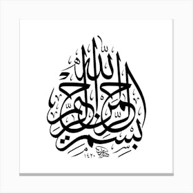 Arabic Calligraphy islamic Canvas Print