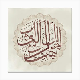 Islamic Calligraphy 13 Canvas Print