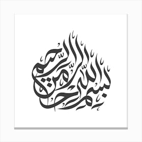 Arabic Calligraphy bismi lah arrahman arrahim Canvas Print