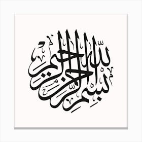 Arabic Calligraphy bismillah rahman rahim v1 Canvas Print