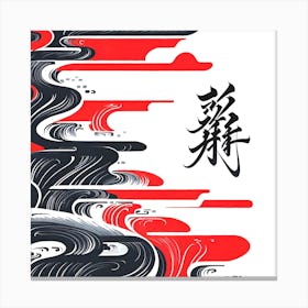 Abstract Japanese Kanji Inspired 1 Canvas Print