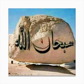 Islamic Rock Canvas Print