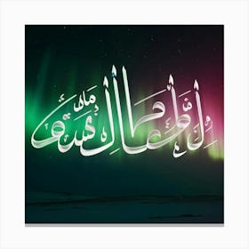 Islamic Calligraphy 6 Canvas Print