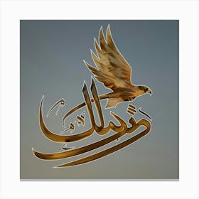 Arabic Calligraphy 132 Canvas Print