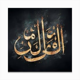 Islamic Calligraphy 12 Canvas Print