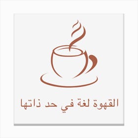 Arabic Coffee Canvas Print