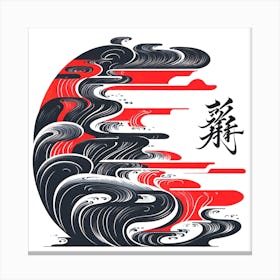 Abstract Waterfall Japanese Kanji Inspired Canvas Print
