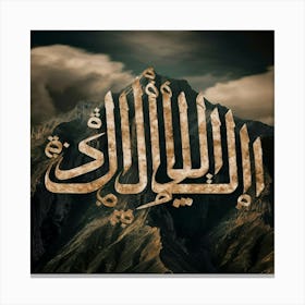 Islamic Calligraphy 18 Canvas Print