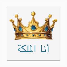 Islamic Crown Canvas Print