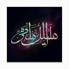 Islamic Calligraphy 41 Canvas Print