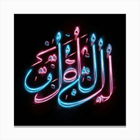 Islamic Calligraphy 76 Canvas Print