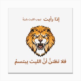 Lion With Arabic Text Canvas Print